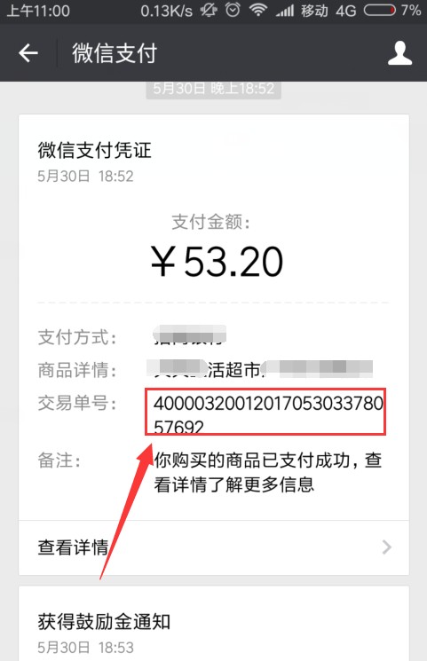 微信交易单号可以找到对方的银行卡号吗？