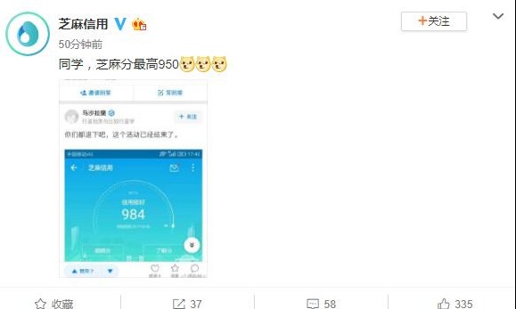 芝麻信用评分最高为950分,网友们现在有多少芝麻信用评分?